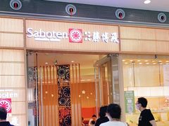 门面-胜博殿日式炸猪排(西红门店)