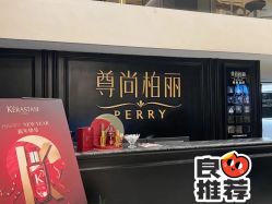 -尊尚柏丽美容SPA