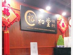 -裕和堂中医推拿艾灸(太古汇臻品店)