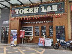-玩咖部落TOKEN LAB咖啡厅