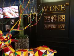 -V-ONE西雅图海鲜自助餐厅(仓山万达广场店)