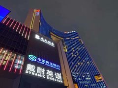-戴耐教育(南城海德中心店)