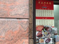 门面-老正兴菜馆(福州路店)