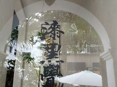 -漆黑觉米粉(三里屯店)