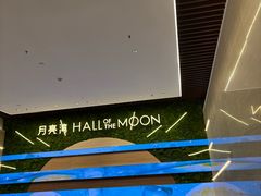 -瑞虹新天地月亮湾