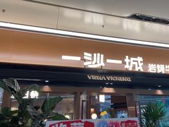 -一沙一城·岩烤牛扒(深圳首店)