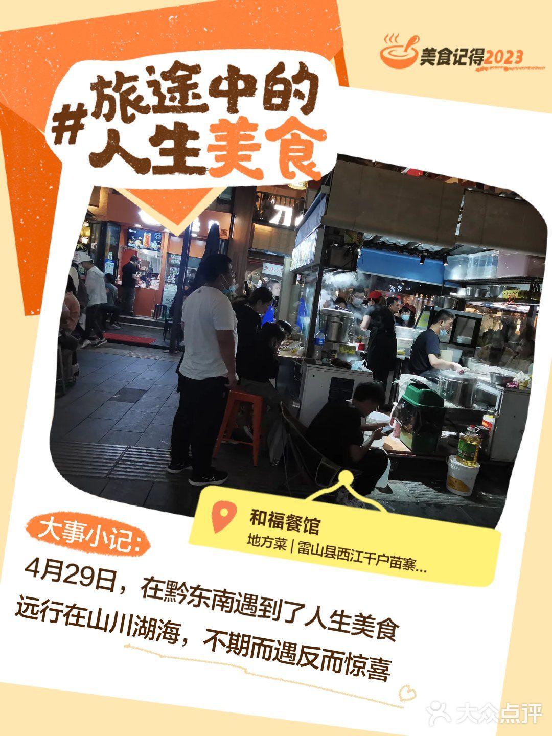 美食记得2023