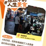 美食记得2023