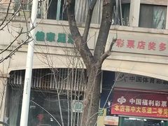 -中国体育彩票(政立路店)