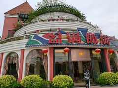 门面-盆满钵满·国家非遗传承(云台店)