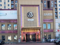 -古洼一锅鲜(开发区店)