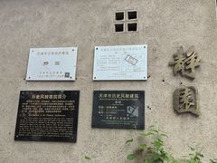 -静园(和平区)
