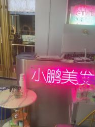 -东方美妍小鹏造型