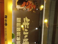 -牛小嫩串串火锅(老国贸总店)