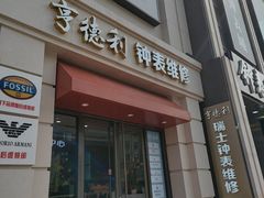 -中国照相馆(王府井店)