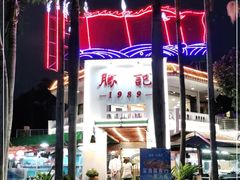 -勝記酒家·37年老字号·经典粤菜(荔枝公园店)