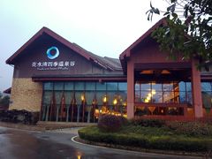 -中铁花水湾四季温泉谷