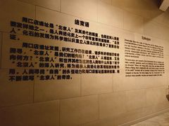 -北京周口店北京人遗址博物馆