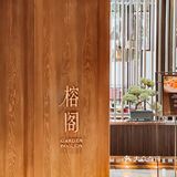 深圳美食探店 | 酒店里的粤菜馆