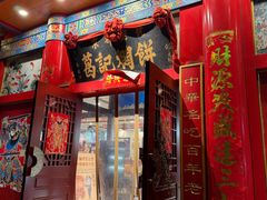 -葛记焖饼(伏牛路店)