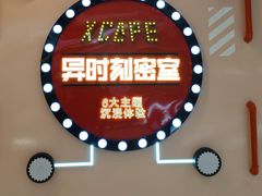 -Xcape异时刻密室逃脱魔法互动(瑞虹天地太阳宫店)