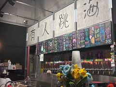 -跳海酒馆(江湾里店)