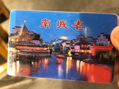 -老城南.鸭血粉丝汤(夫子庙店)
