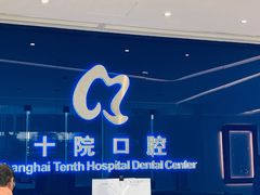 -上海市第十人民医院(总院)