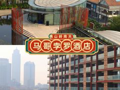 -佛山岭南天地康得思酒店