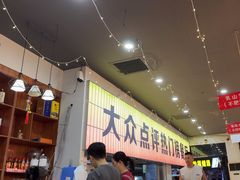 -亿牌牌东北烧烤(怀特店)