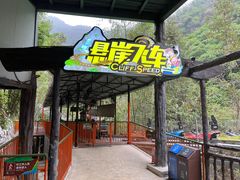 -古龙峡云天玻霸