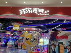 -环游嘉年华(永旺梦乐城广州番禺广场店)