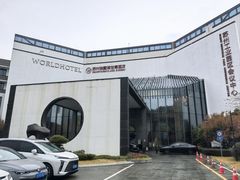 -苏州独墅湖世尊酒店