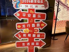 -俏江南·晋文化主题餐厅(中正天街店)
