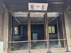 -天一阁博物院