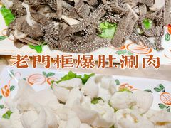 -清真·老门框爆肚涮肉·中华老字号(丰管路店)