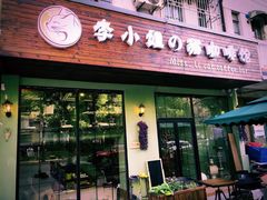 门面-李小姐の猫咖啡馆(五角场店)