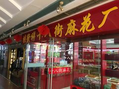 -天津洋货市场