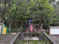 -成都老君山