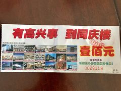 -同庆楼(大钟寺店)