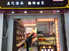 -权记百年老字号(牌坊街店)