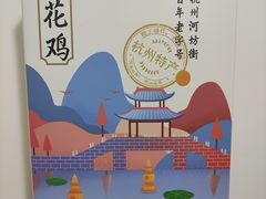 -皇饭儿·王润兴酒楼(河坊街店)