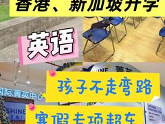 -I-Shine英语国际教育(御桥张江中心)