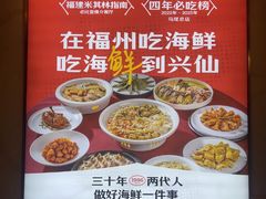 -兴仙饭店·闽味海鲜(马尾总店)