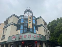 -老西门·常州菜(新区店)
