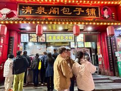 -清泉阁包子铺(中山路店)
