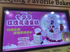 -味多美蛋糕(西安门店)