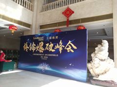 -兴芮温泉度假区