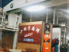 -四川小胡子海鲜(丁村万人海鲜广场店)