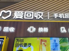 -爱回收(闵行龙湖天街店)
